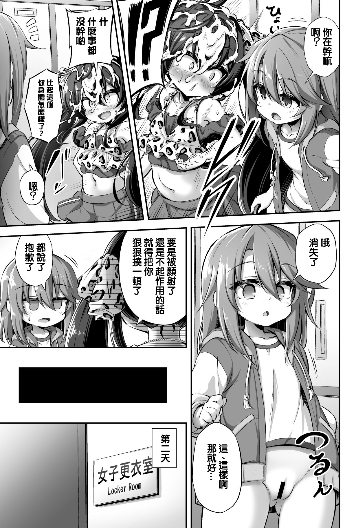 Loli & Futa Vol. 13 page 10 full