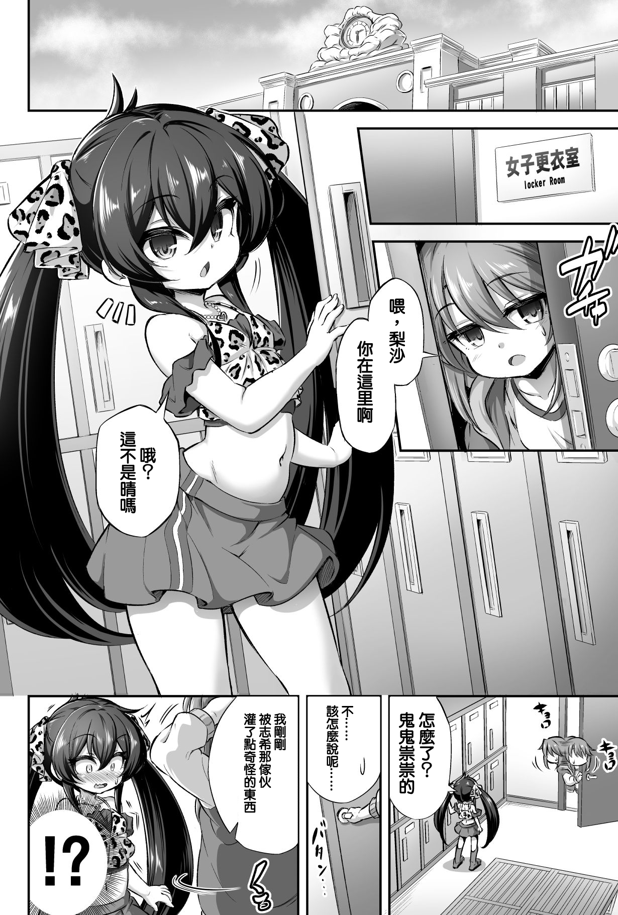 Loli & Futa Vol. 13 page 3 full