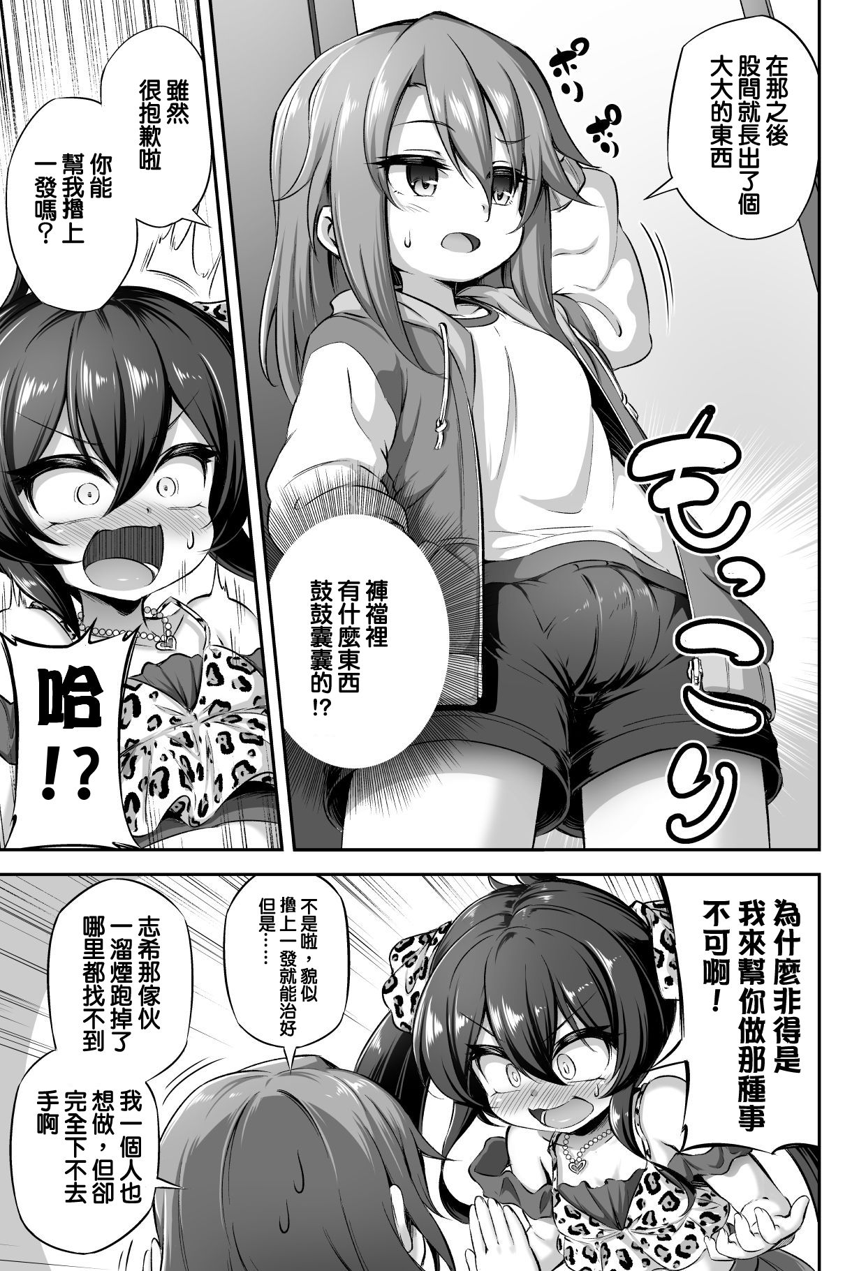 Loli & Futa Vol. 13 page 4 full
