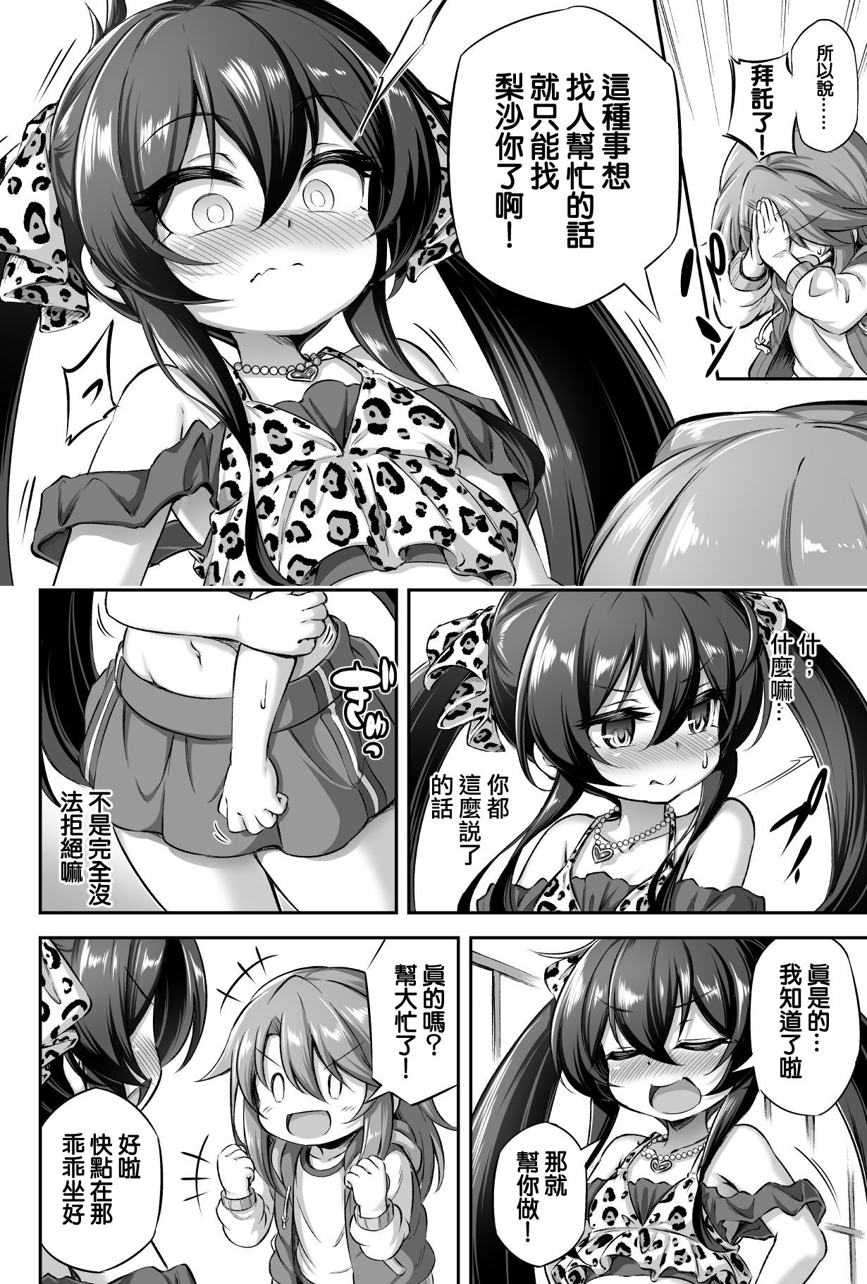 Loli & Futa Vol. 13 page 5 full