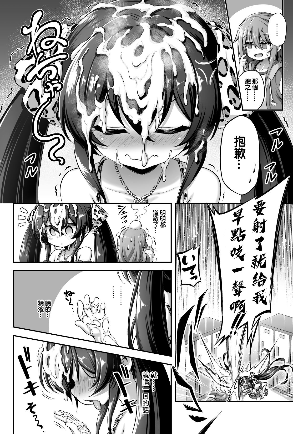 Loli & Futa Vol. 13 page 9 full