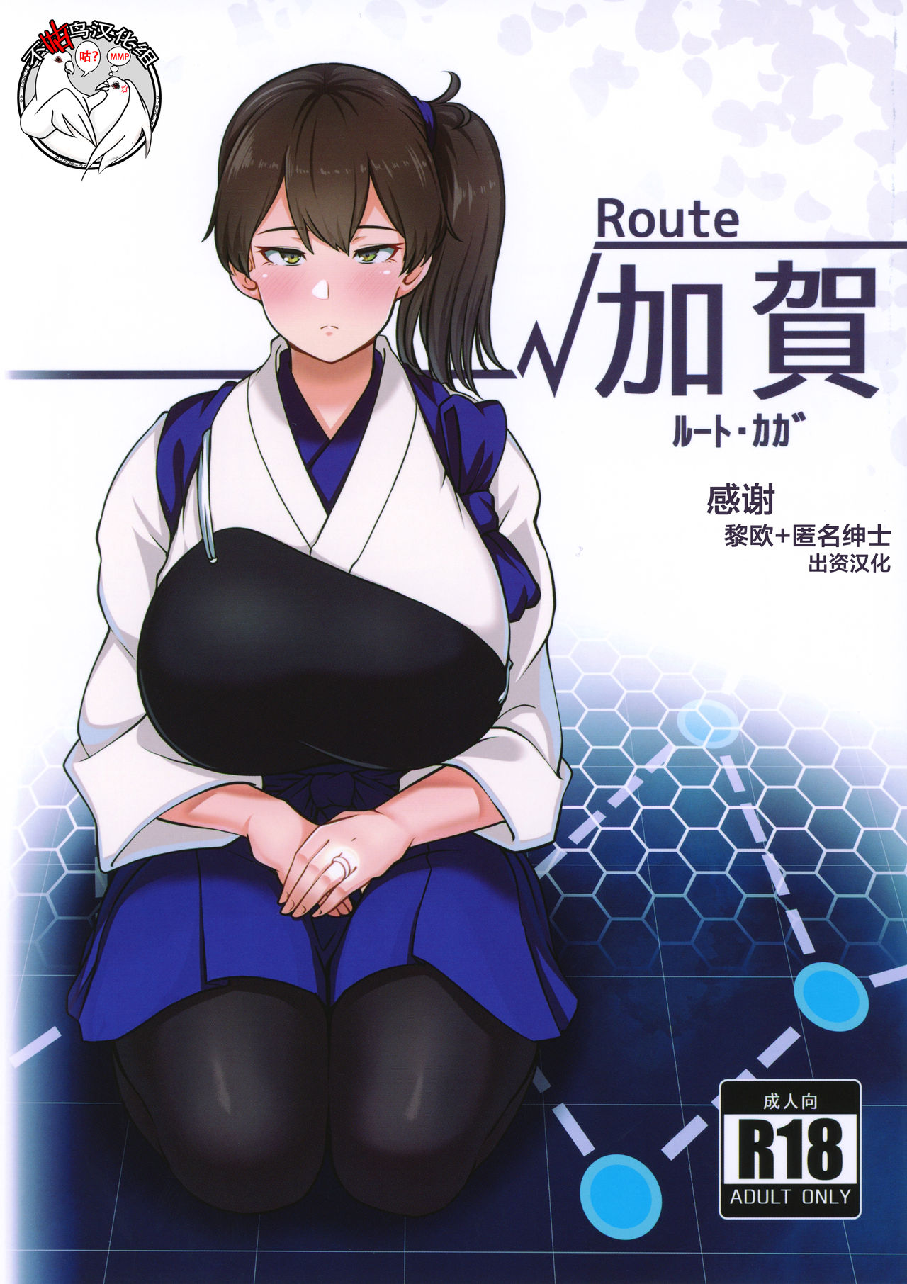 Route Kaga page 1 full