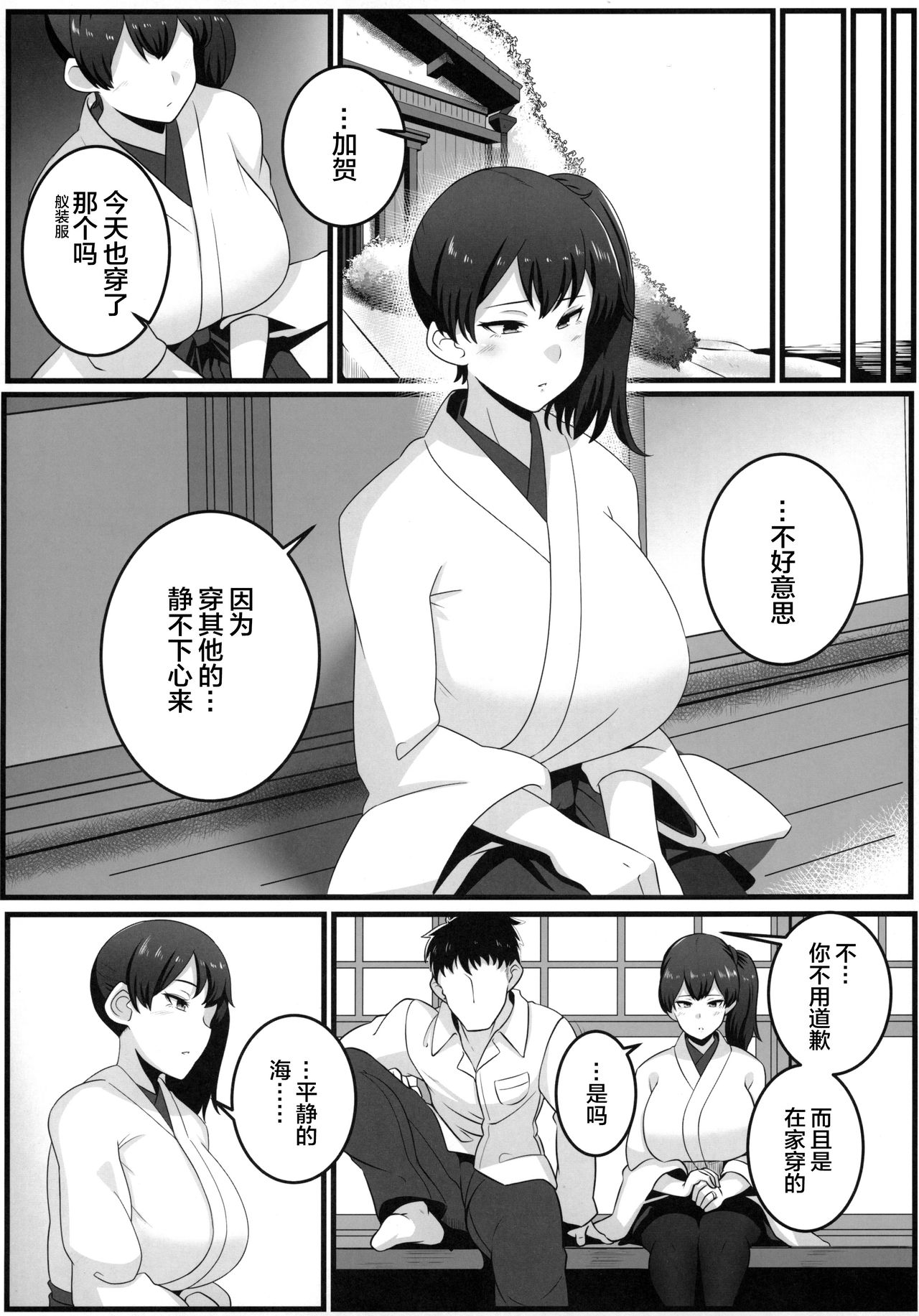 Route Kaga page 3 full
