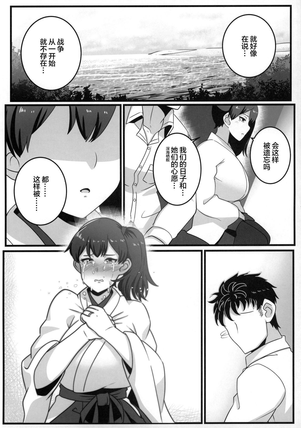 Route Kaga page 4 full