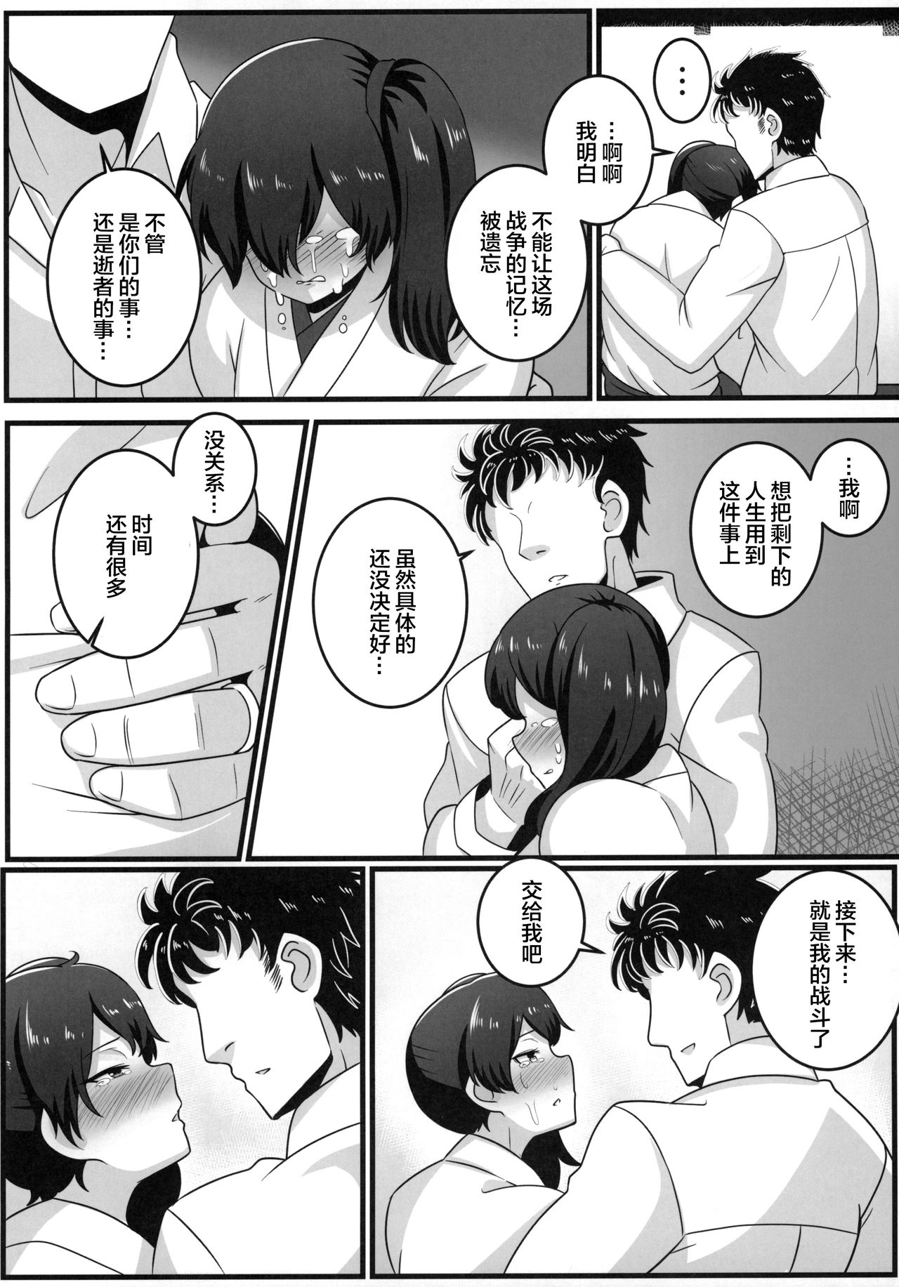 Route Kaga page 5 full