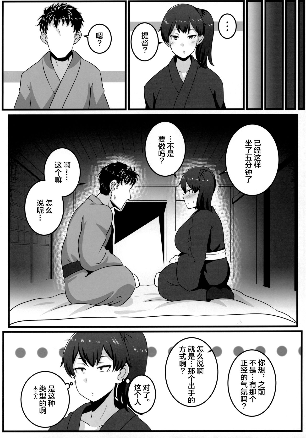Route Kaga page 7 full