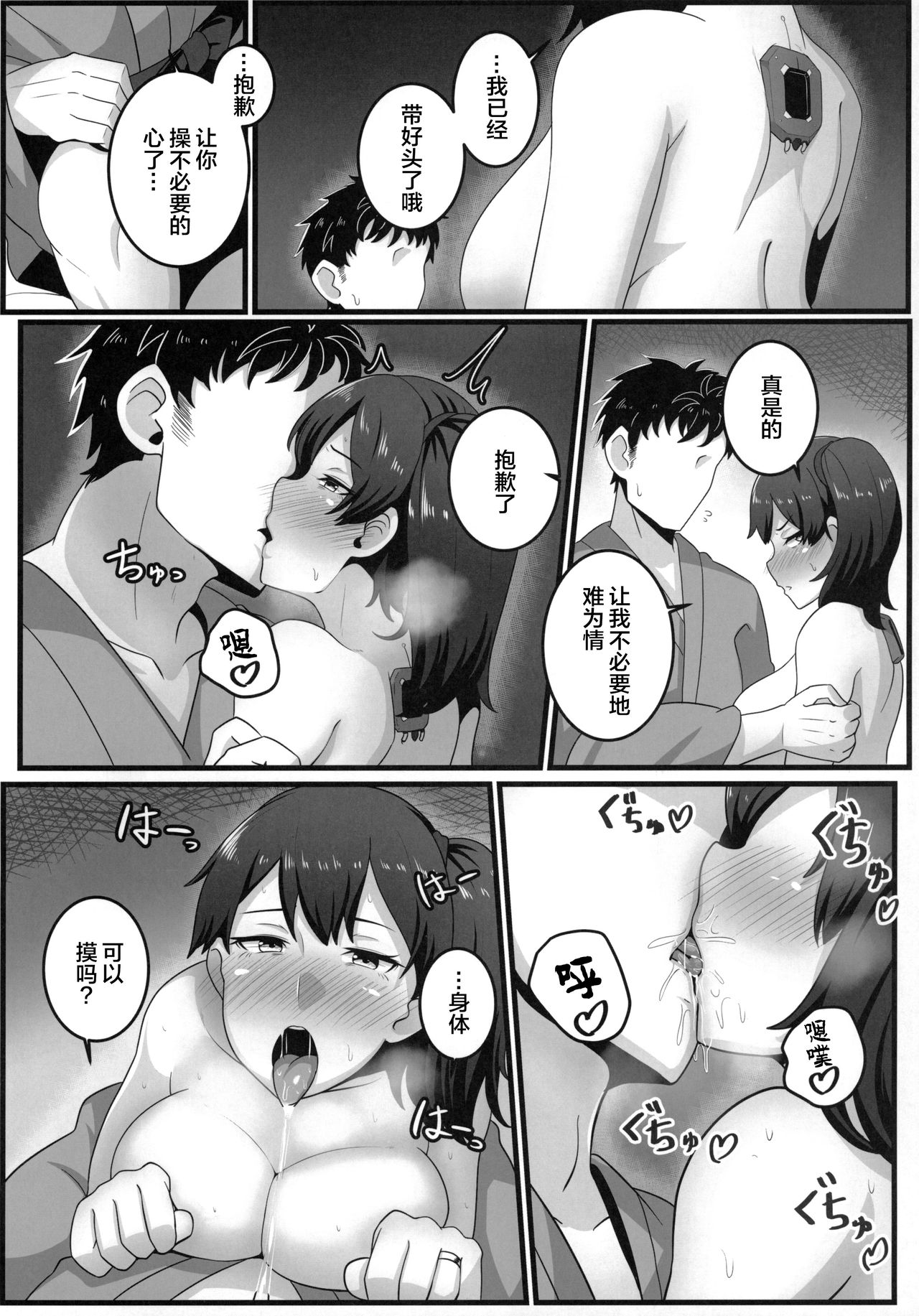 Route Kaga page 9 full
