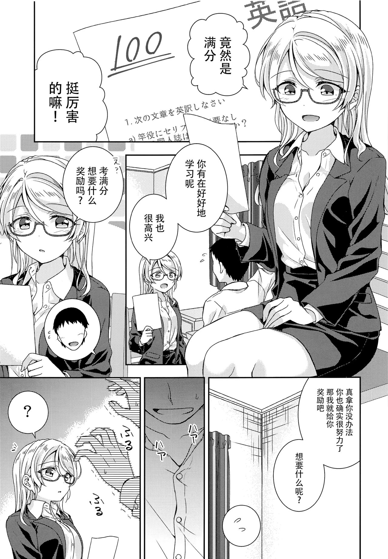 Ayase Sensei to Ecchi page 4 full