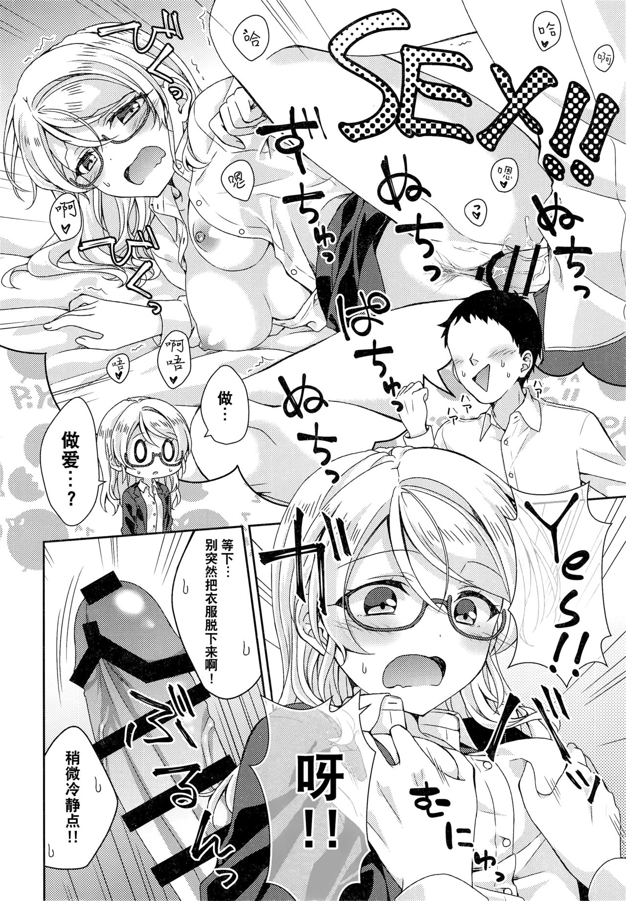 Ayase Sensei to Ecchi page 5 full