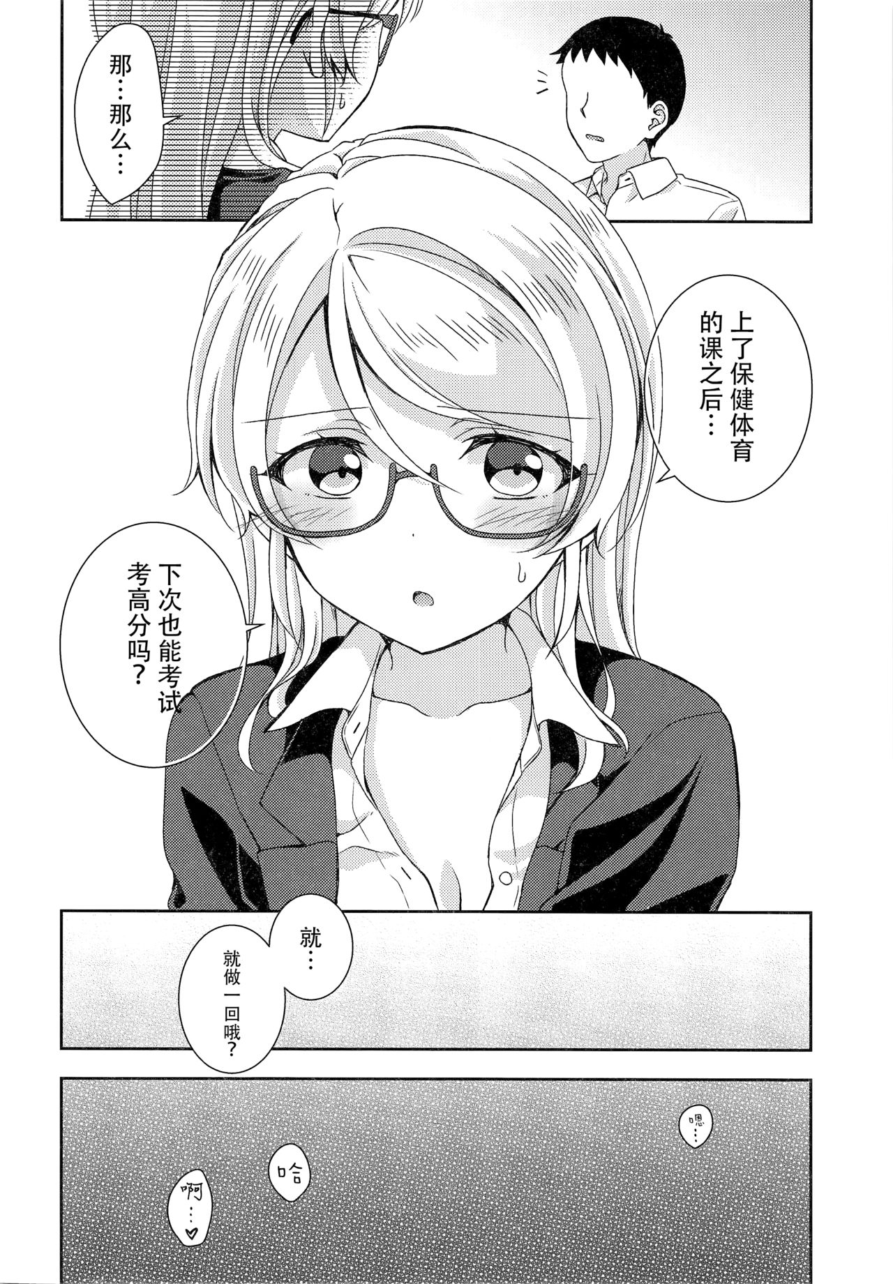 Ayase Sensei to Ecchi page 7 full