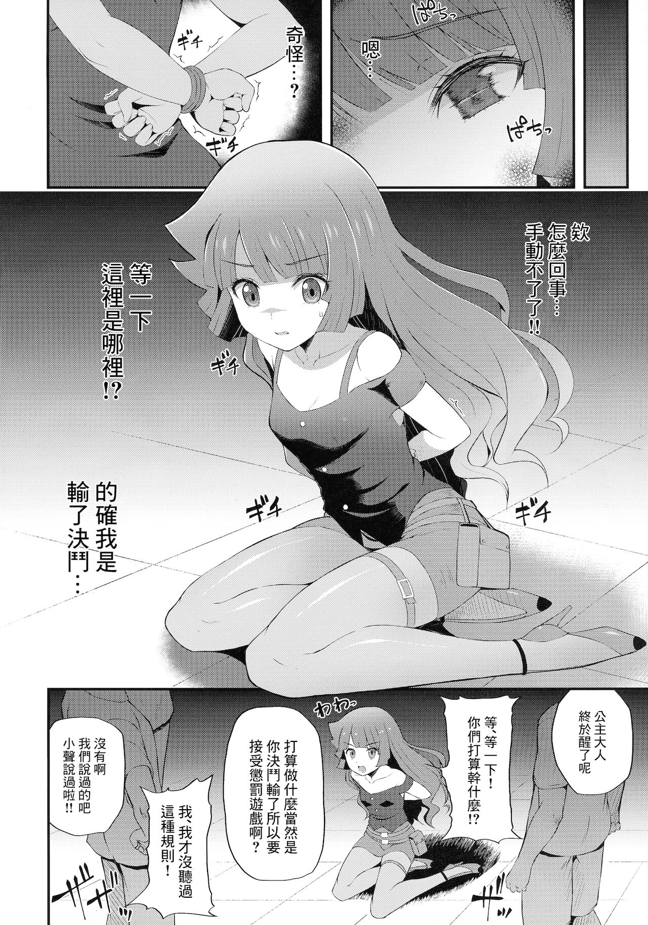 Zetsubou no Kettou Na Na Na page 4 full