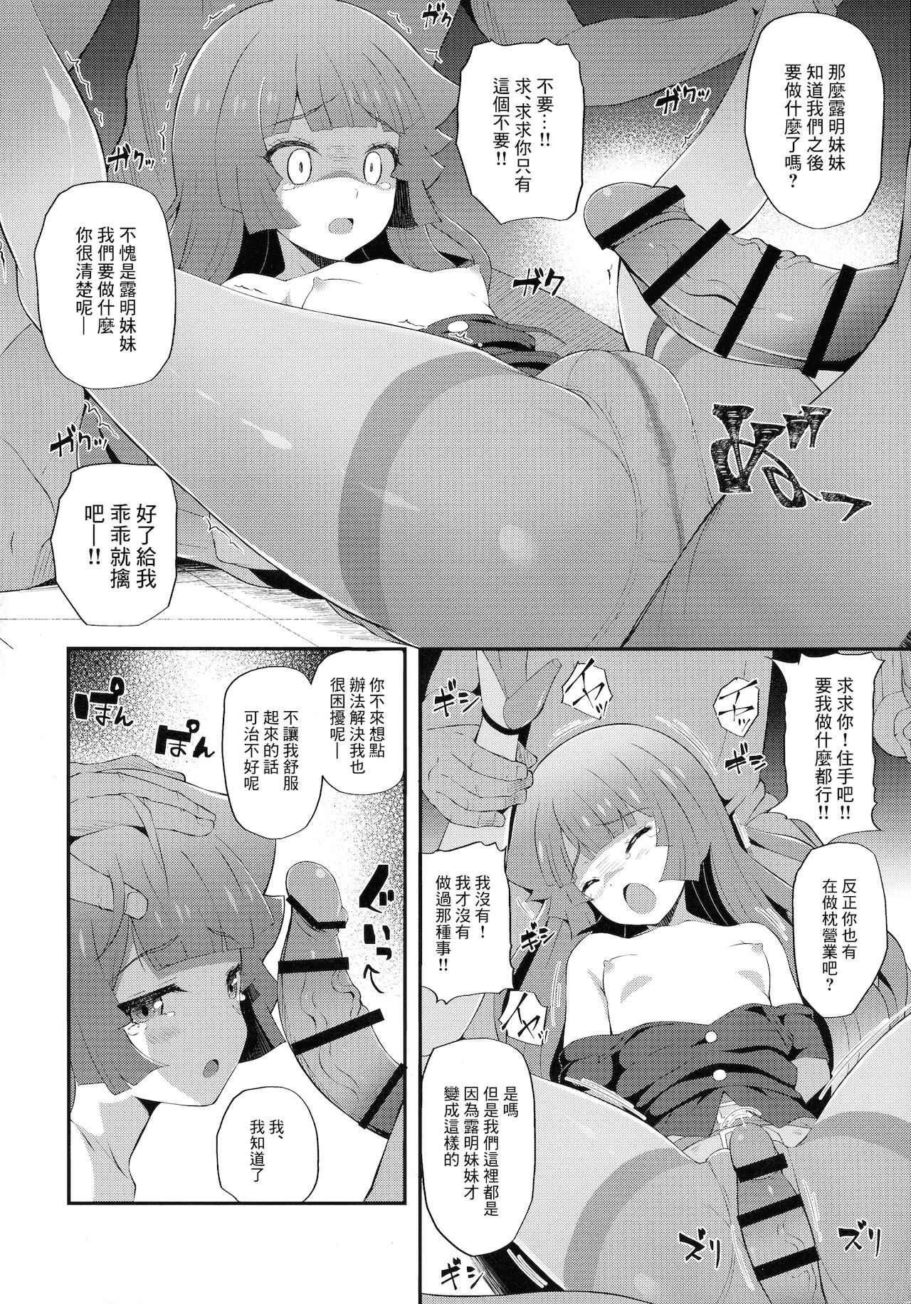 Zetsubou no Kettou Na Na Na page 8 full