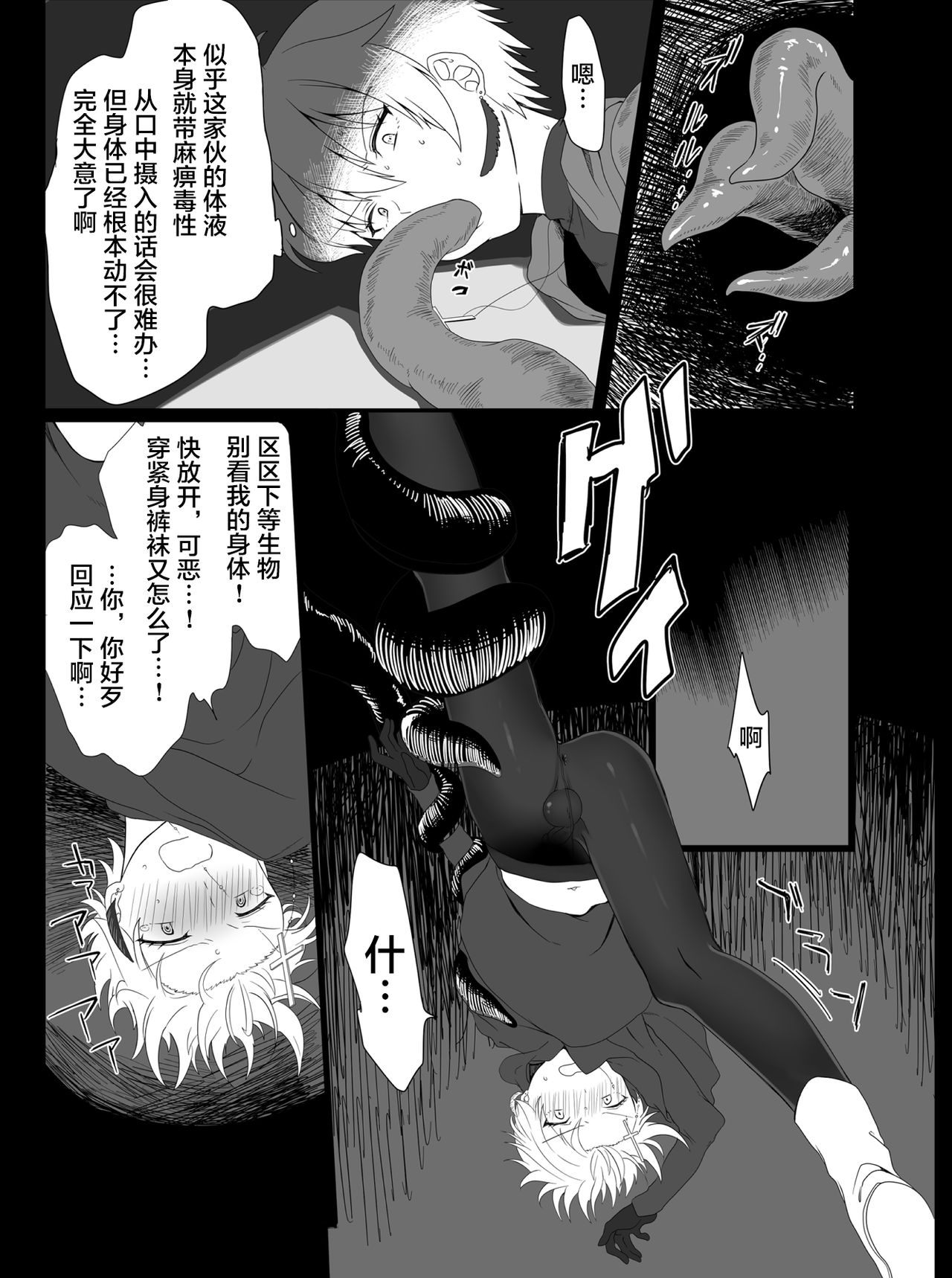 Chounai Drill Kussaku Monzetsu Acme Jigoku page 10 full