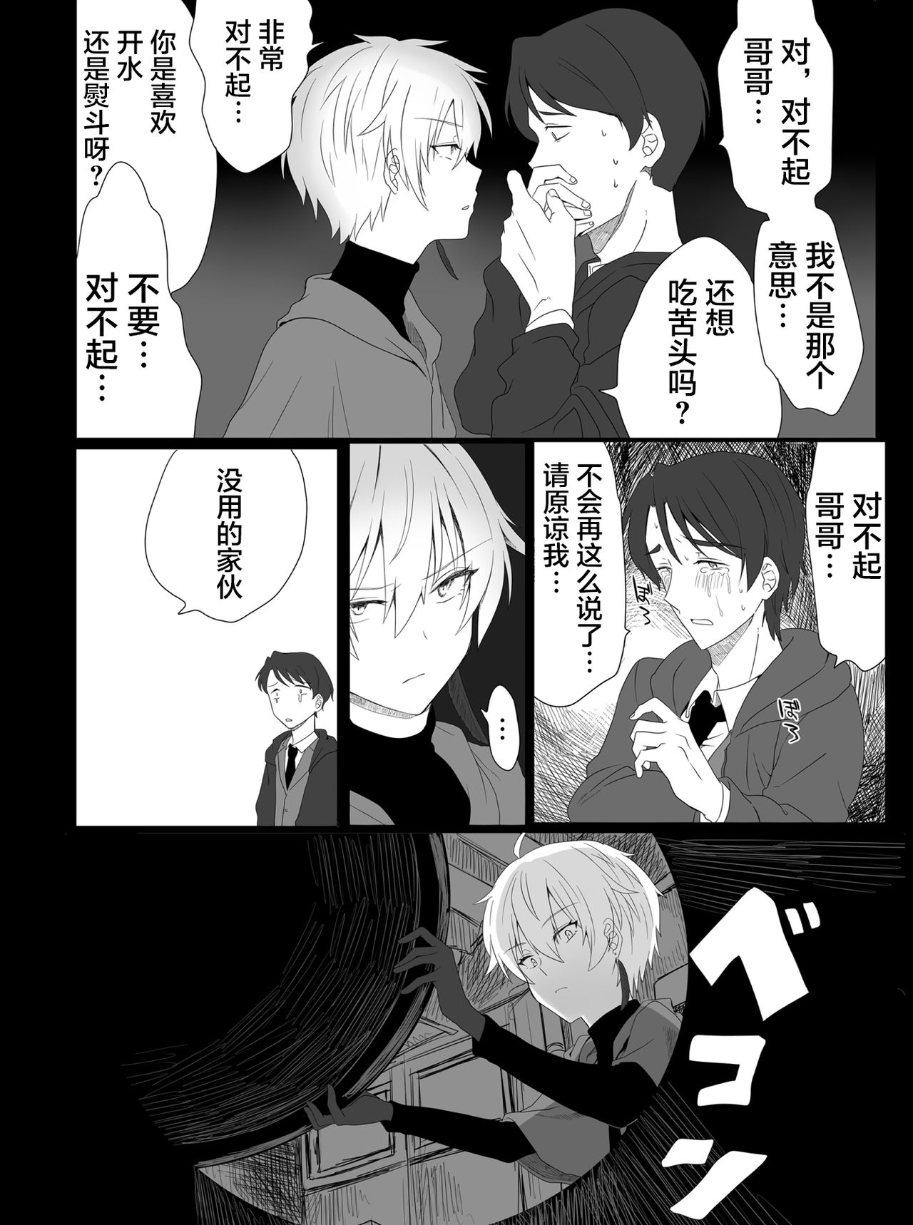 Chounai Drill Kussaku Monzetsu Acme Jigoku page 6 full