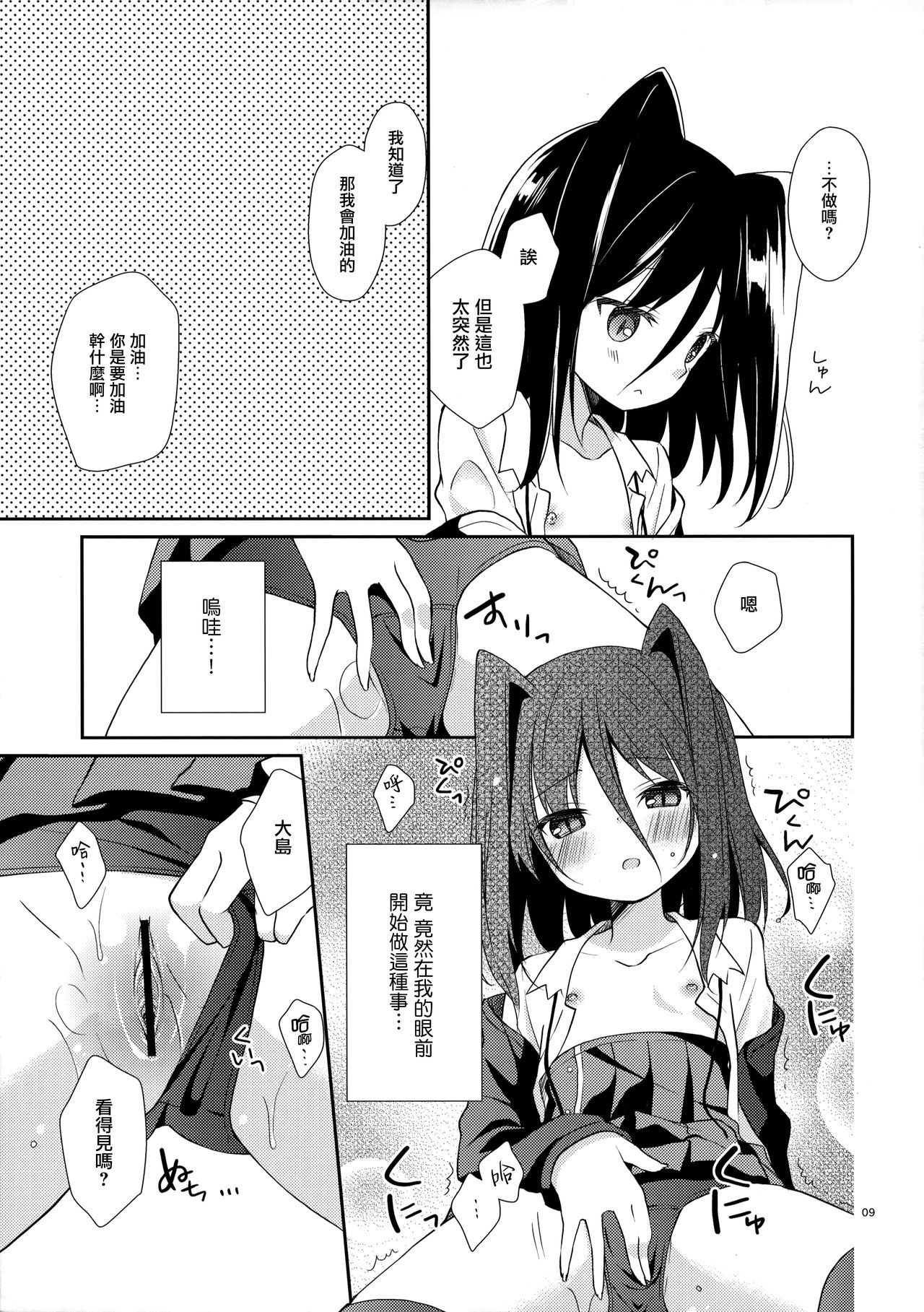 Michiru Chiruchiru, Chiru Michiru page 9 full