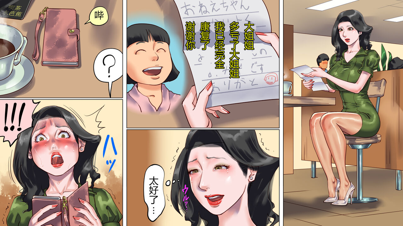 堕とされた美人キャスター・慶子 第二部 肛虐監禁病棟・悪夢の実験用牝編（有条色狼汉化） page 3 full