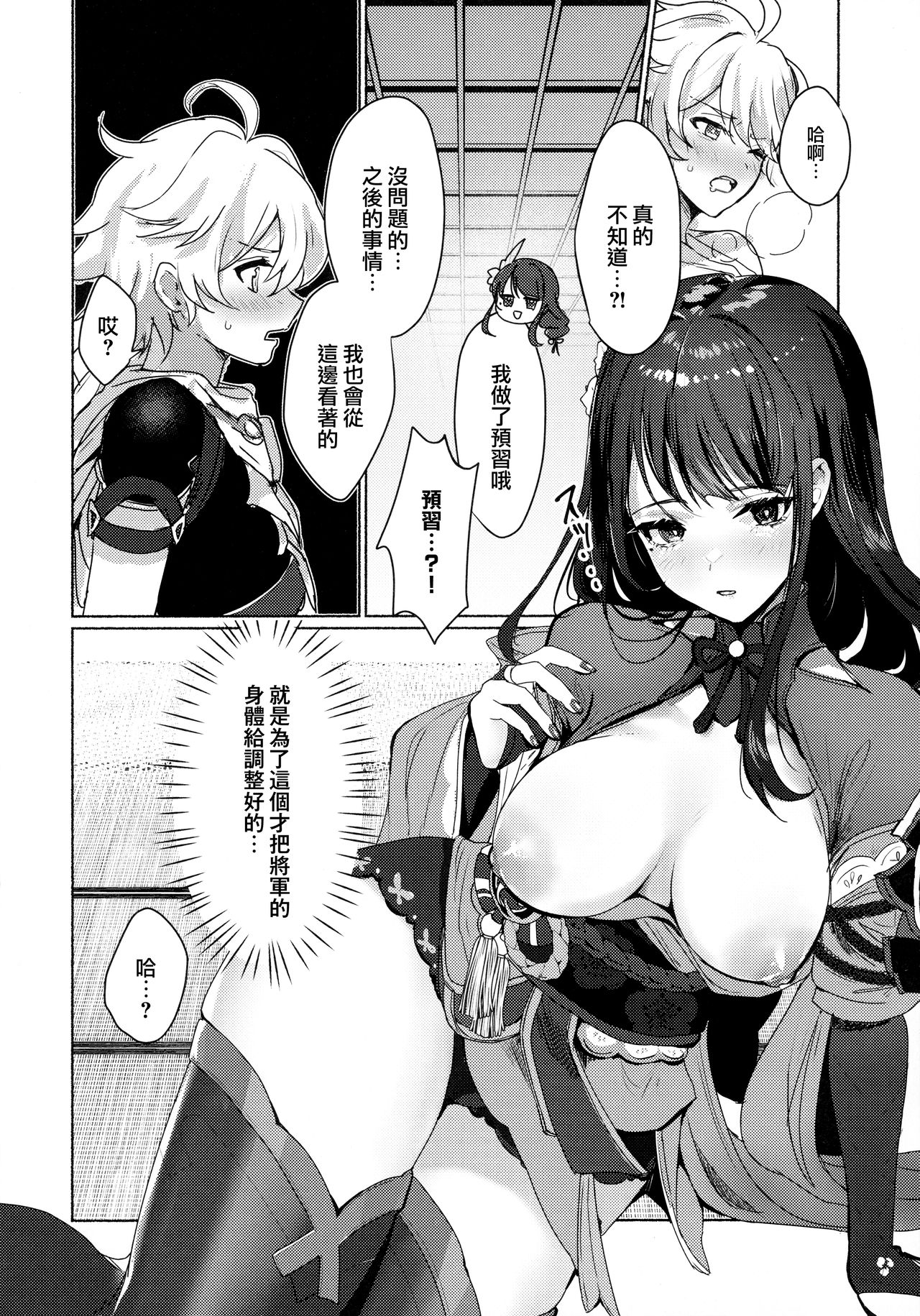 Raiden Shogun to xxx no Tokkun o Suru Hon page 9 full