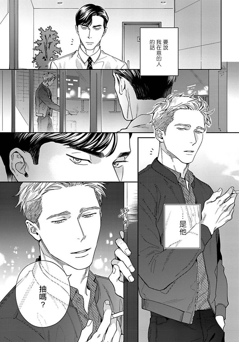 Under My Skin | 肌肤之下 Ch. 1-4 page 10 full