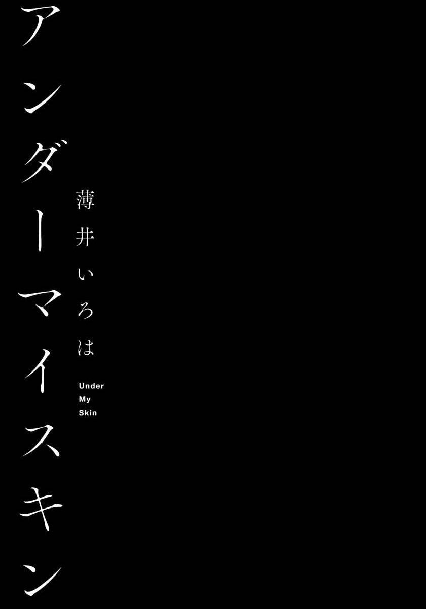 Under My Skin | 肌肤之下 Ch. 1-4 page 3 full