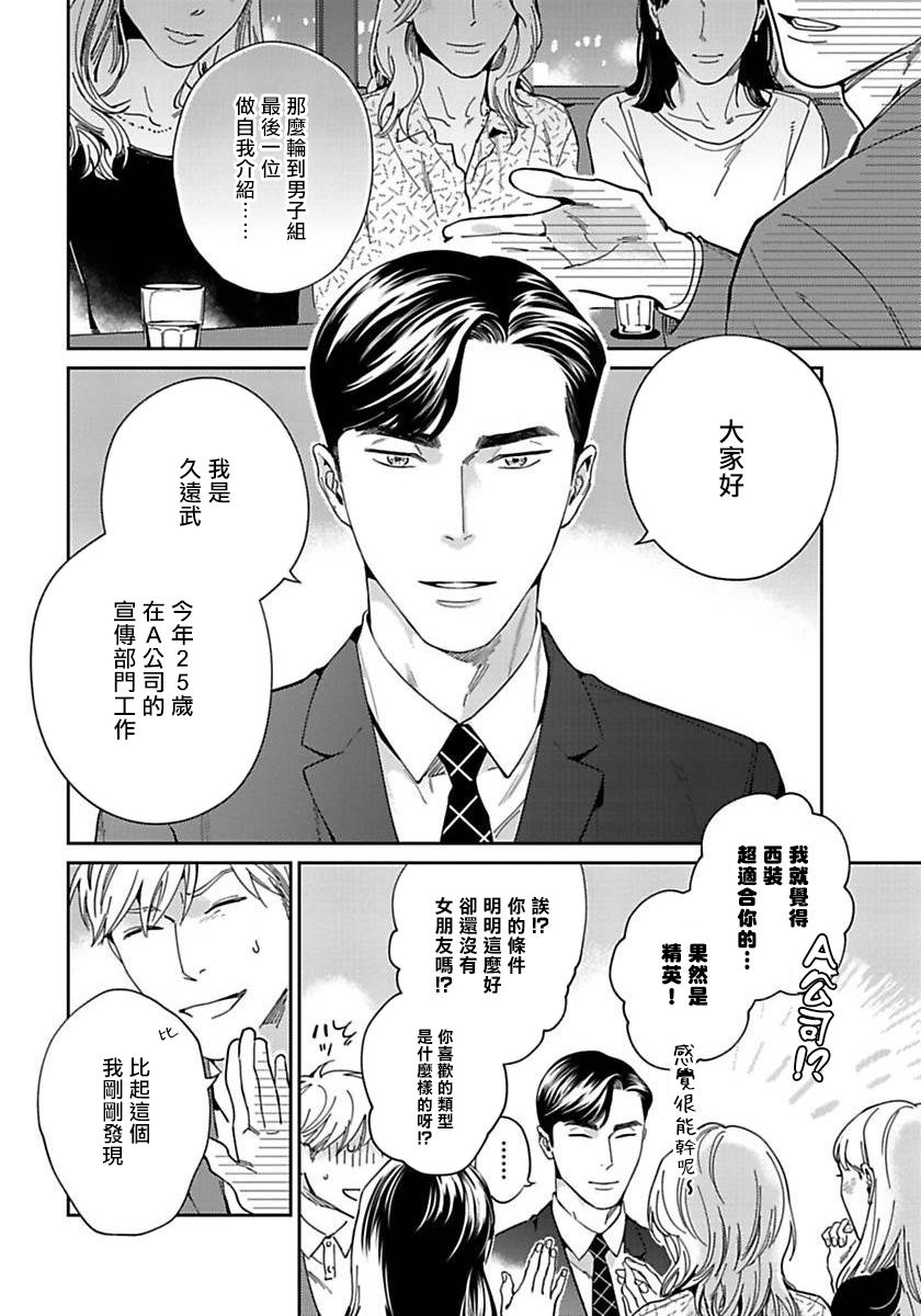 Under My Skin | 肌肤之下 Ch. 1-4 page 7 full