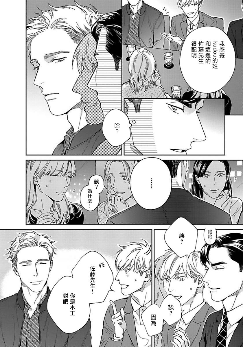 Under My Skin | 肌肤之下 Ch. 1-4 page 8 full