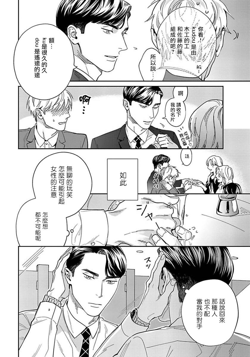 Under My Skin | 肌肤之下 Ch. 1-4 page 9 full