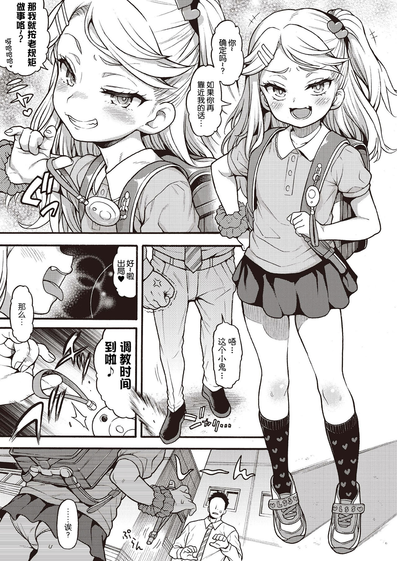 Mesugaki Wakarase Goudou page 5 full