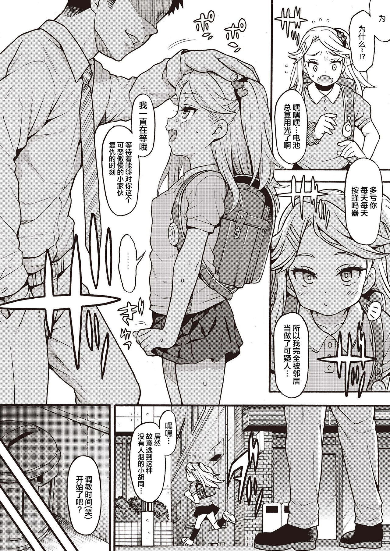 Mesugaki Wakarase Goudou page 6 full