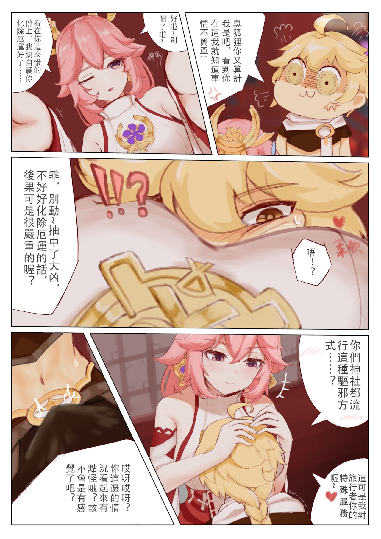 八重神子的特殊服務 page 3 full