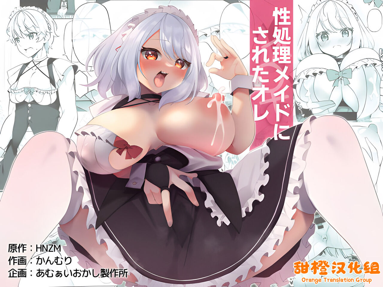 Seishori Maid ni Sareta Ore page 1 full