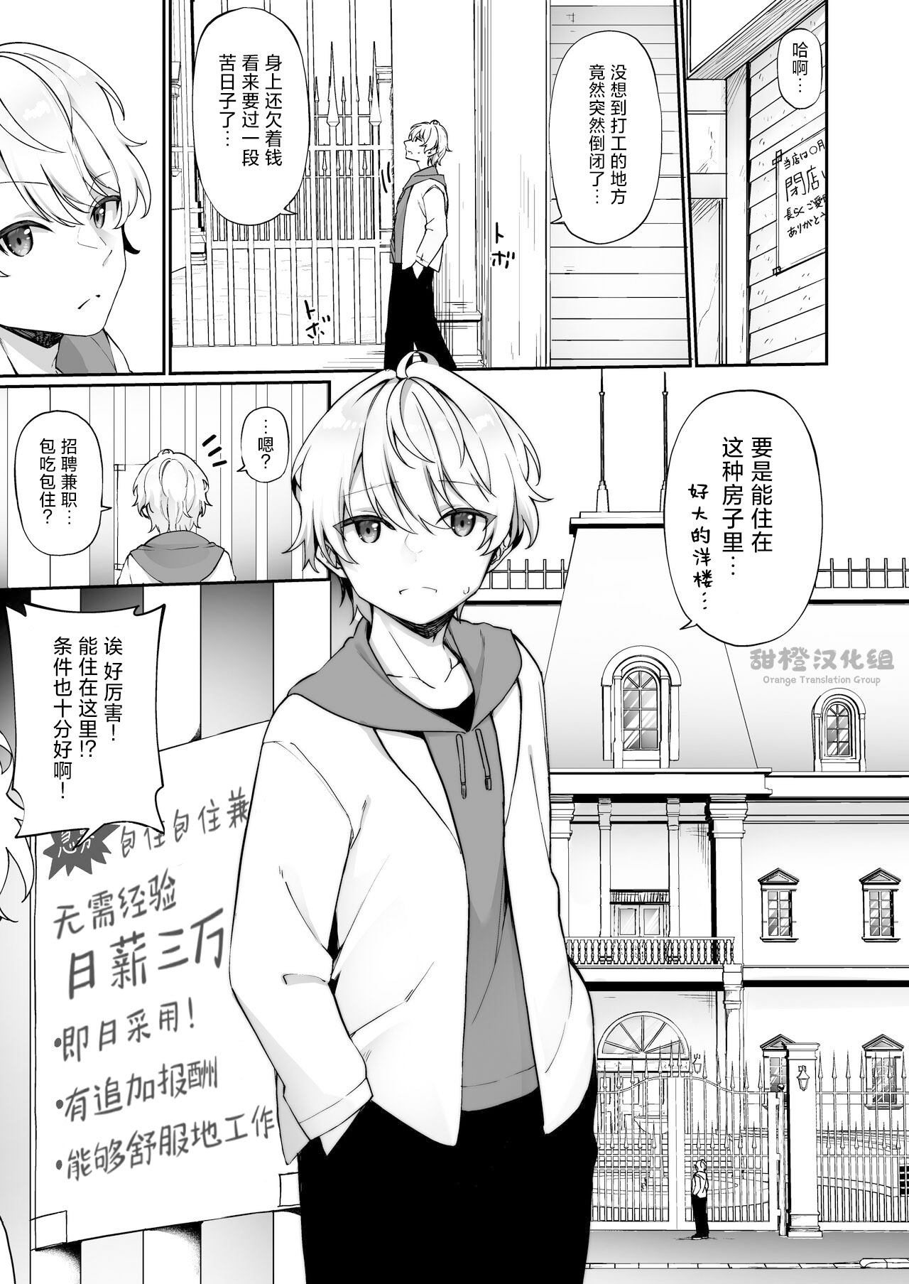 Seishori Maid ni Sareta Ore page 2 full