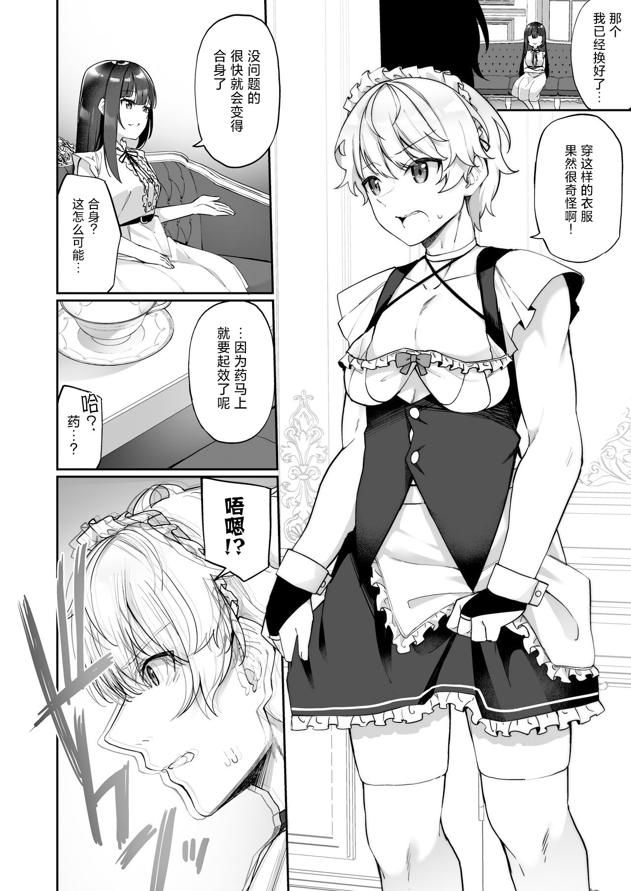Seishori Maid ni Sareta Ore page 5 full