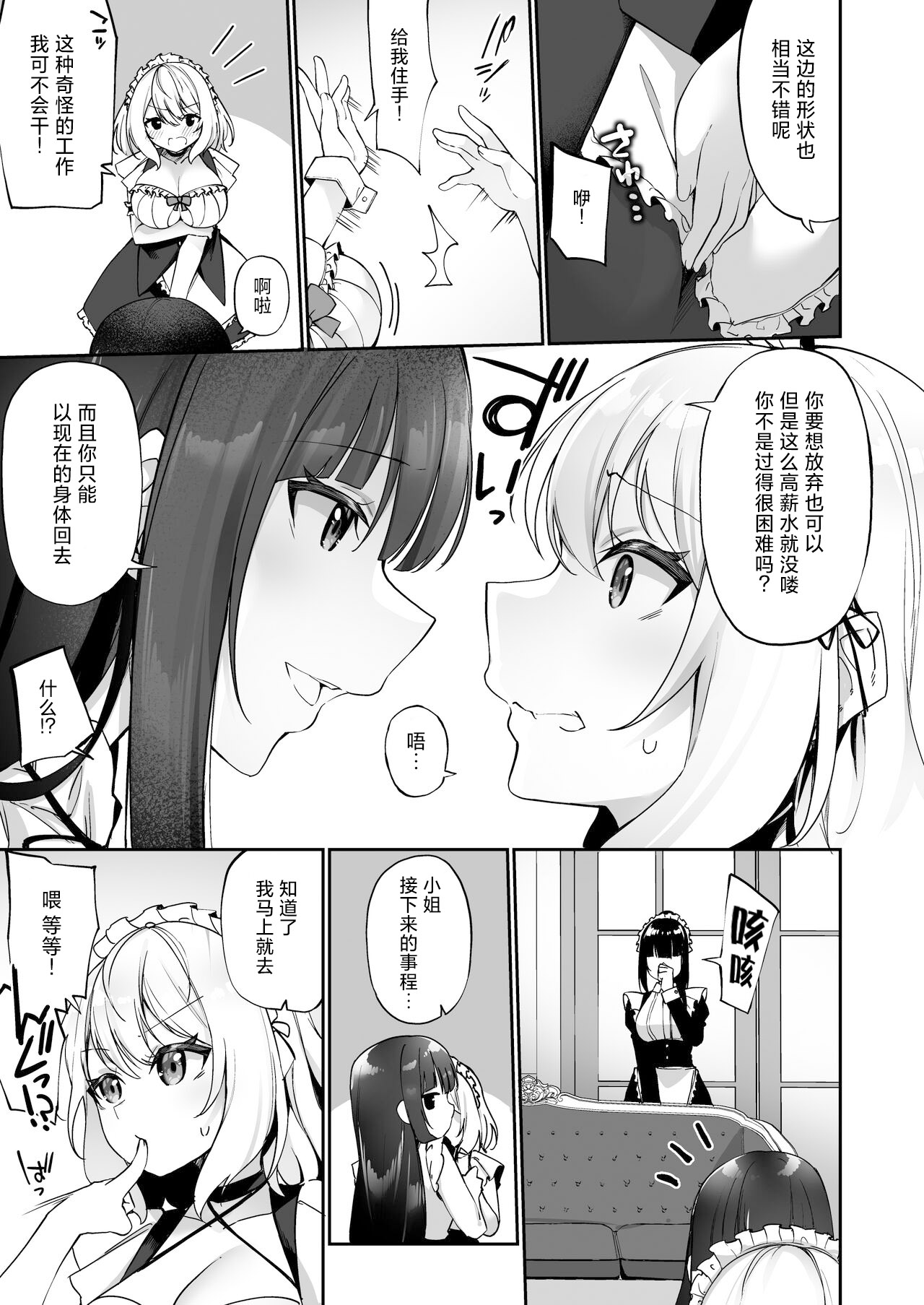 Seishori Maid ni Sareta Ore page 8 full