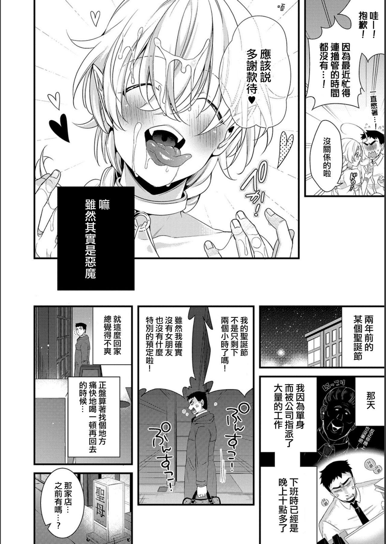 Ore no Seibo wa Maria-kun page 3 full