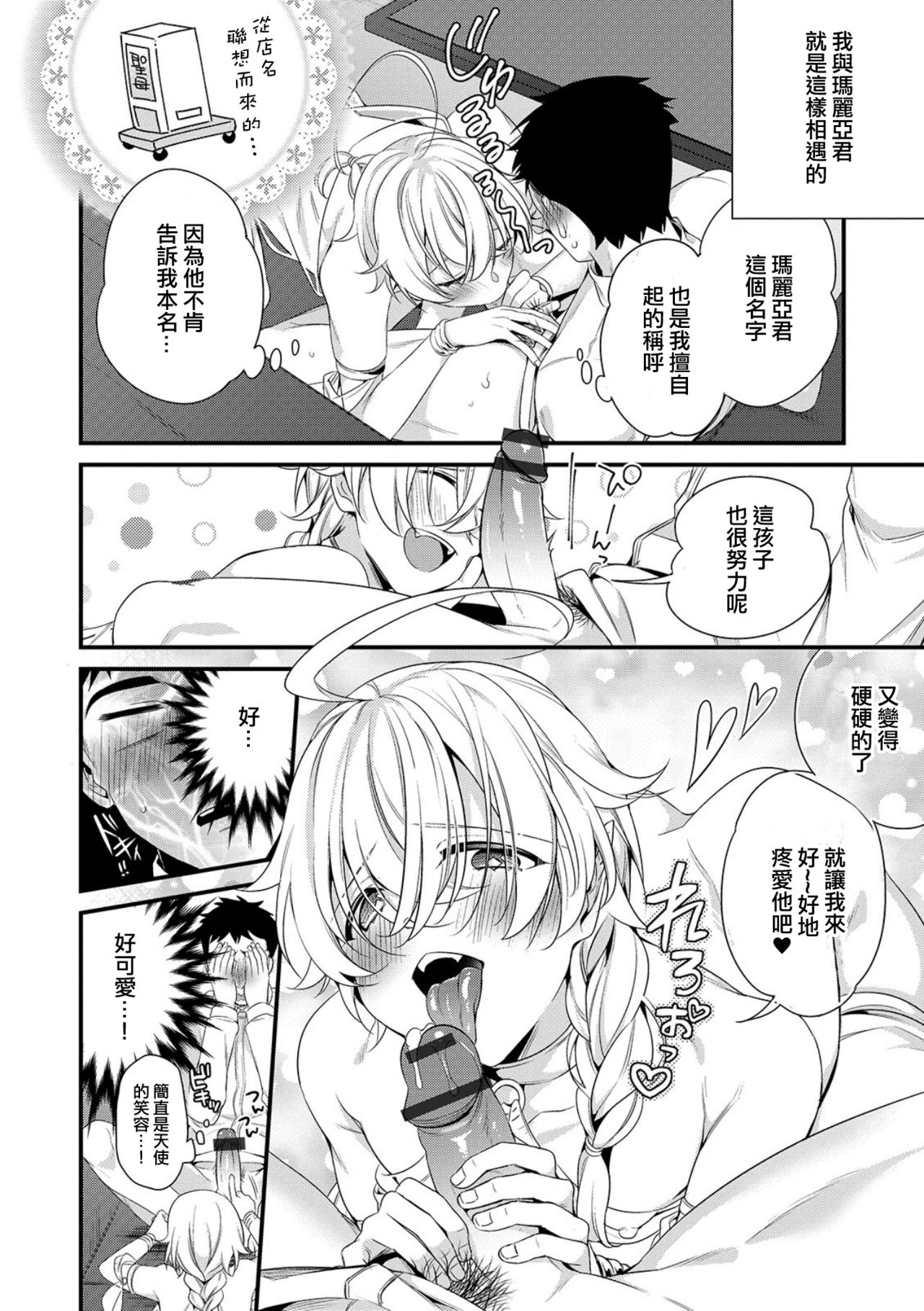 Ore no Seibo wa Maria-kun page 5 full