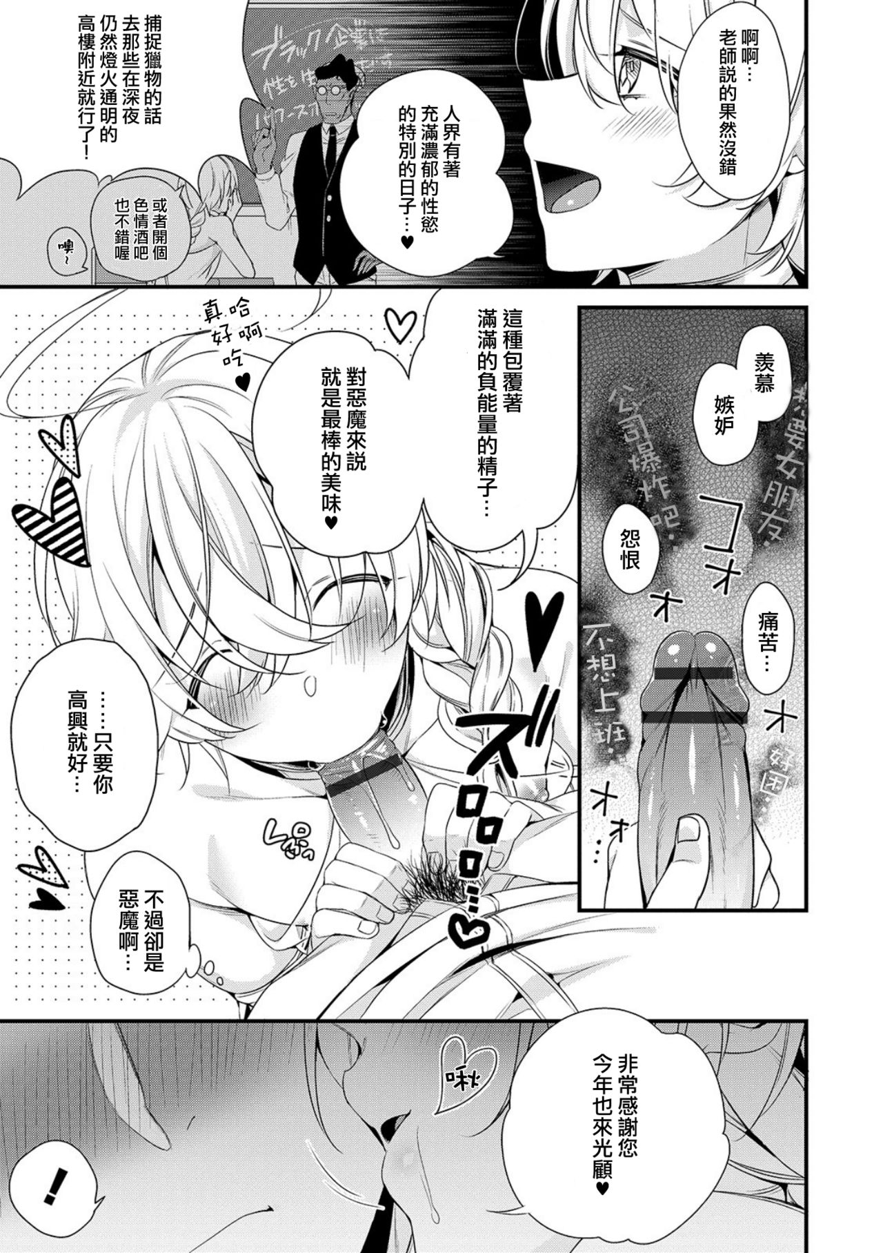 Ore no Seibo wa Maria-kun page 6 full