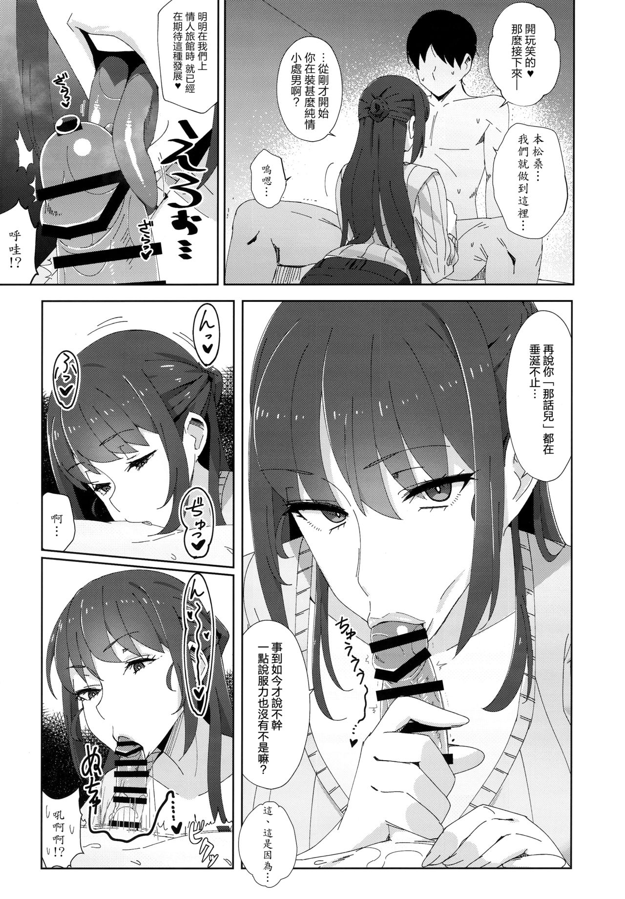 Shitsuyou ni Ima no Kanojo to Wakare Saseyou to Shite Kuru Senpai  | 糾纏不休讓我和現在的女朋友分手的前輩 page 10 full