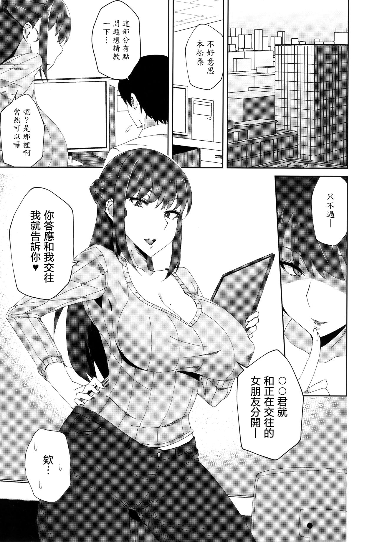 Shitsuyou ni Ima no Kanojo to Wakare Saseyou to Shite Kuru Senpai  | 糾纏不休讓我和現在的女朋友分手的前輩 page 4 full