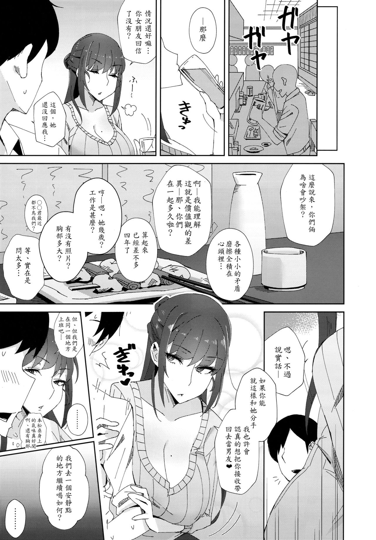 Shitsuyou ni Ima no Kanojo to Wakare Saseyou to Shite Kuru Senpai  | 糾纏不休讓我和現在的女朋友分手的前輩 page 6 full