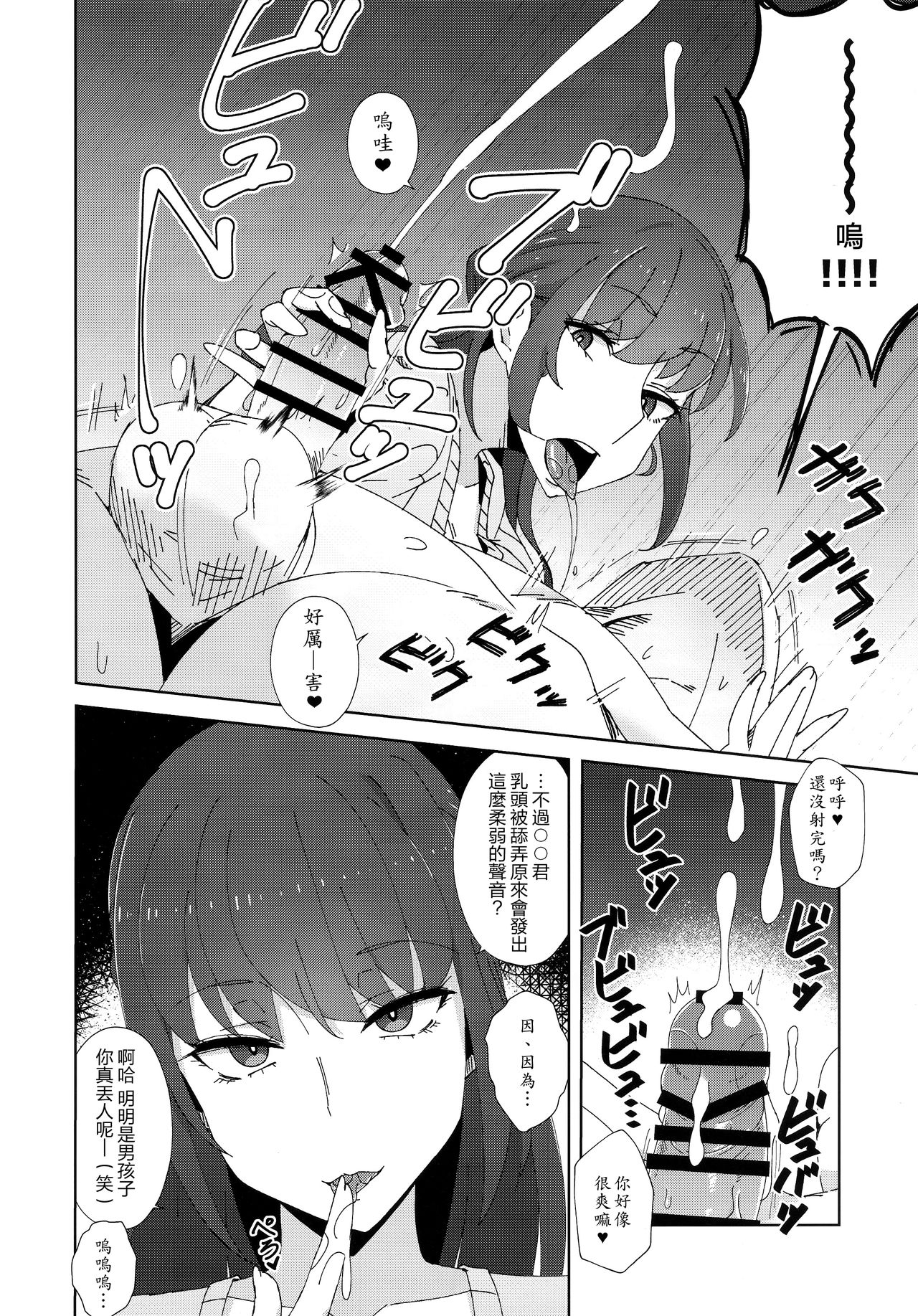 Shitsuyou ni Ima no Kanojo to Wakare Saseyou to Shite Kuru Senpai  | 糾纏不休讓我和現在的女朋友分手的前輩 page 9 full