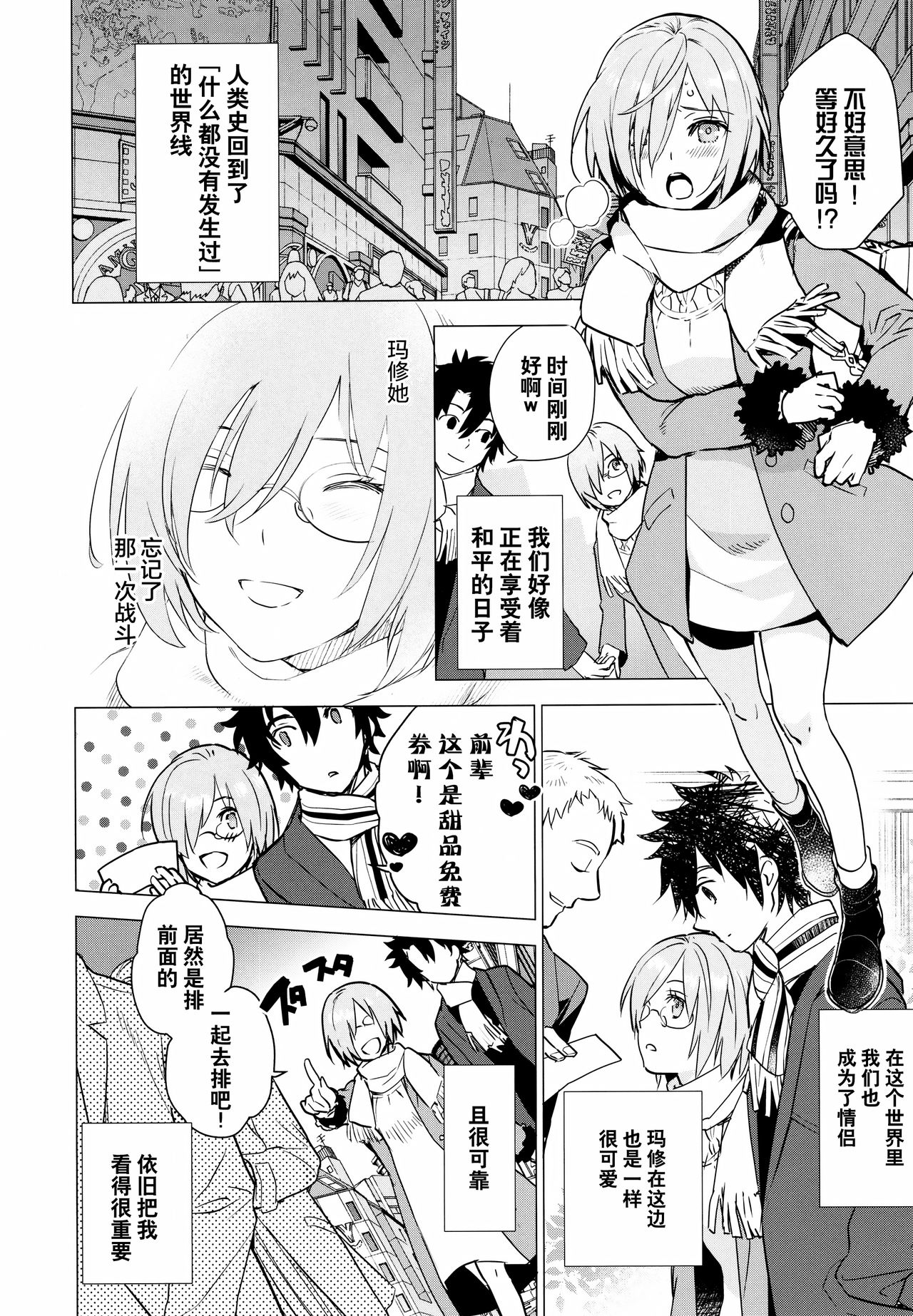 Mash no xx o Sotte Kudasai! - Please shave Mash's XX. page 4 full