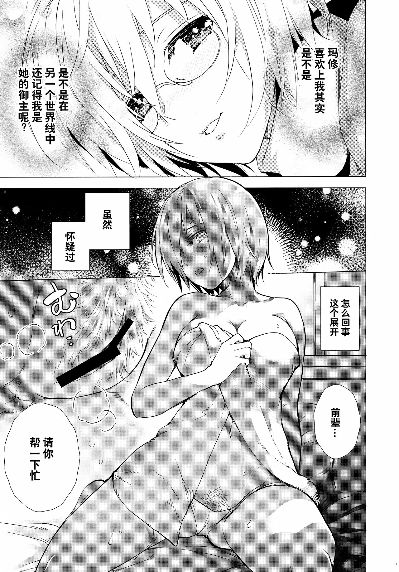 Mash no xx o Sotte Kudasai! - Please shave Mash's XX. page 5 full