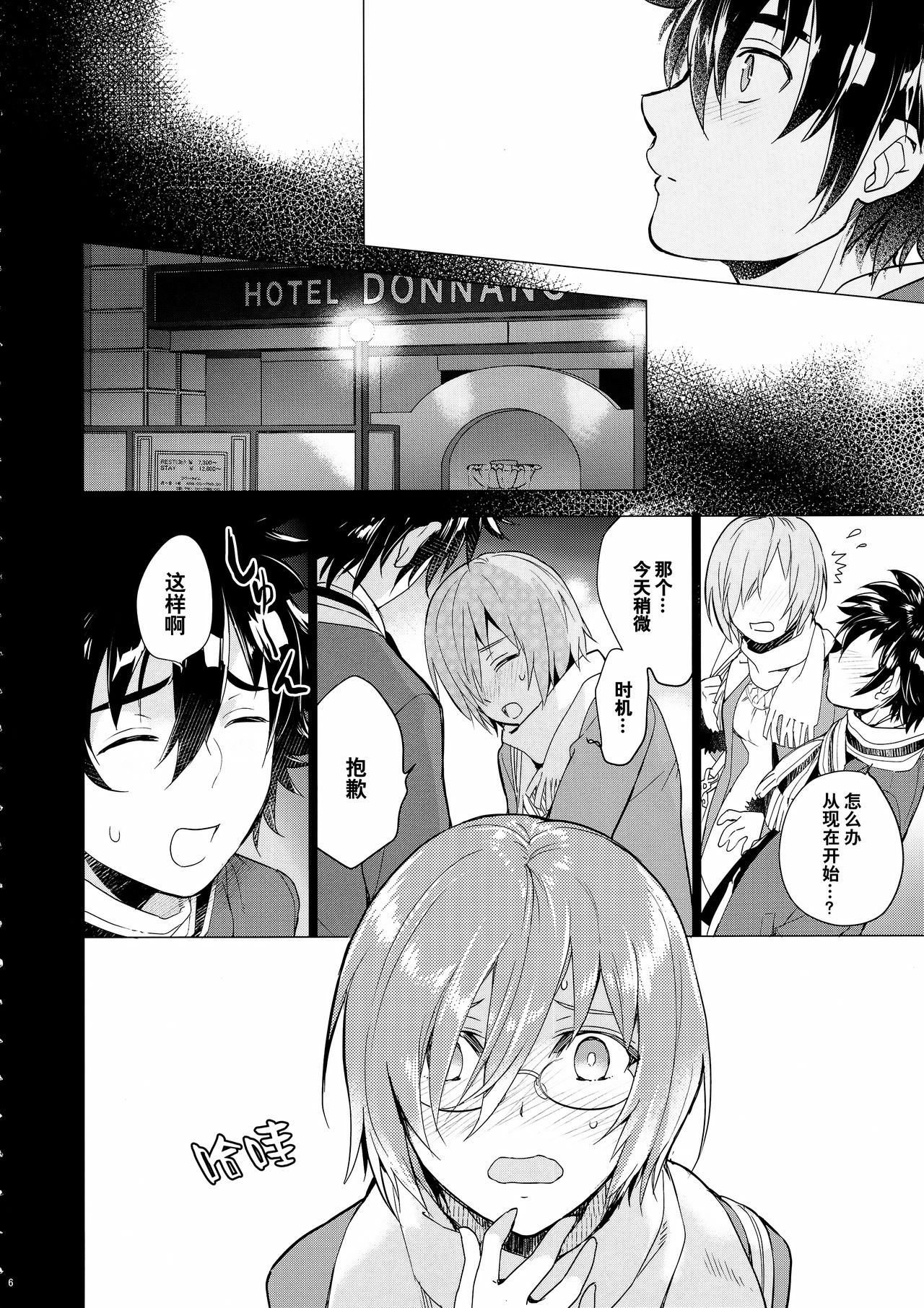 Mash no xx o Sotte Kudasai! - Please shave Mash's XX. page 6 full