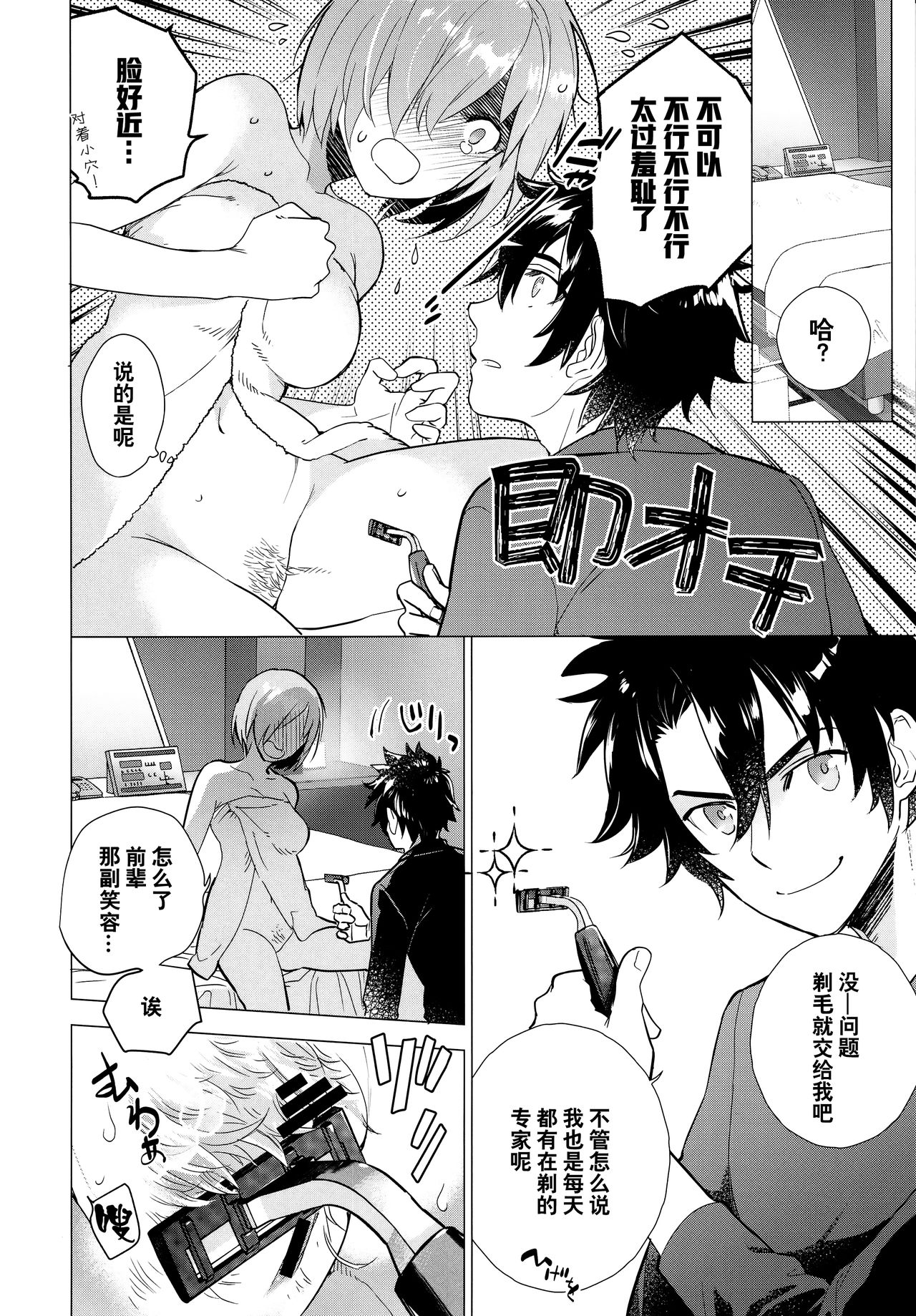 Mash no xx o Sotte Kudasai! - Please shave Mash's XX. page 8 full