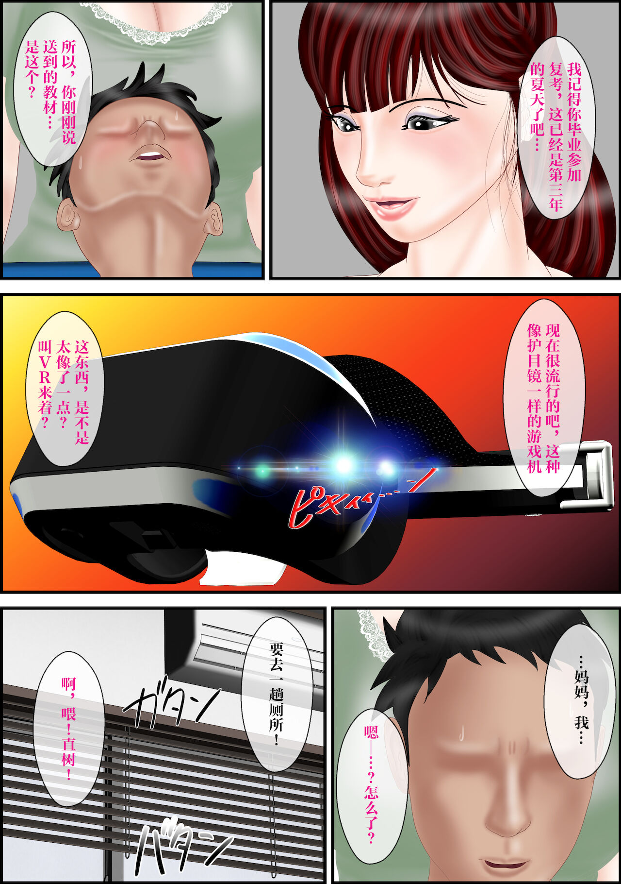 Boin Yuugi page 6 full