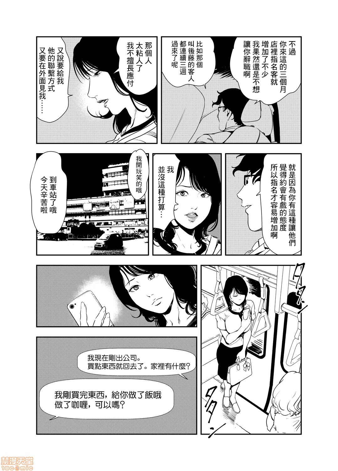 Chikan Express 20 page 10 full