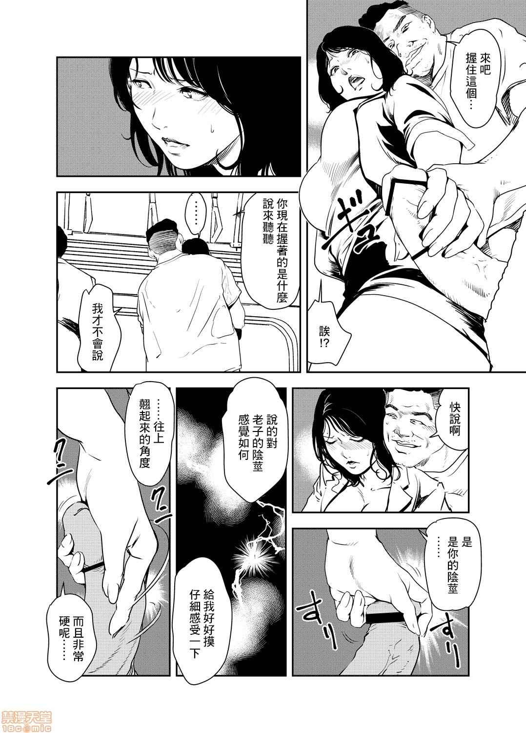 Chikan Express 20 page 5 full