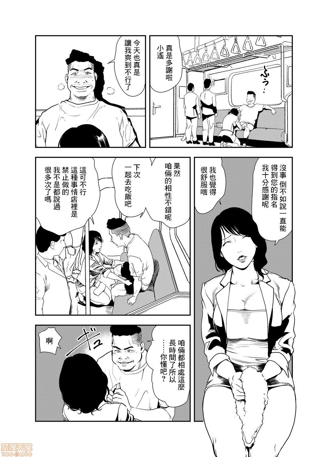 Chikan Express 20 page 7 full