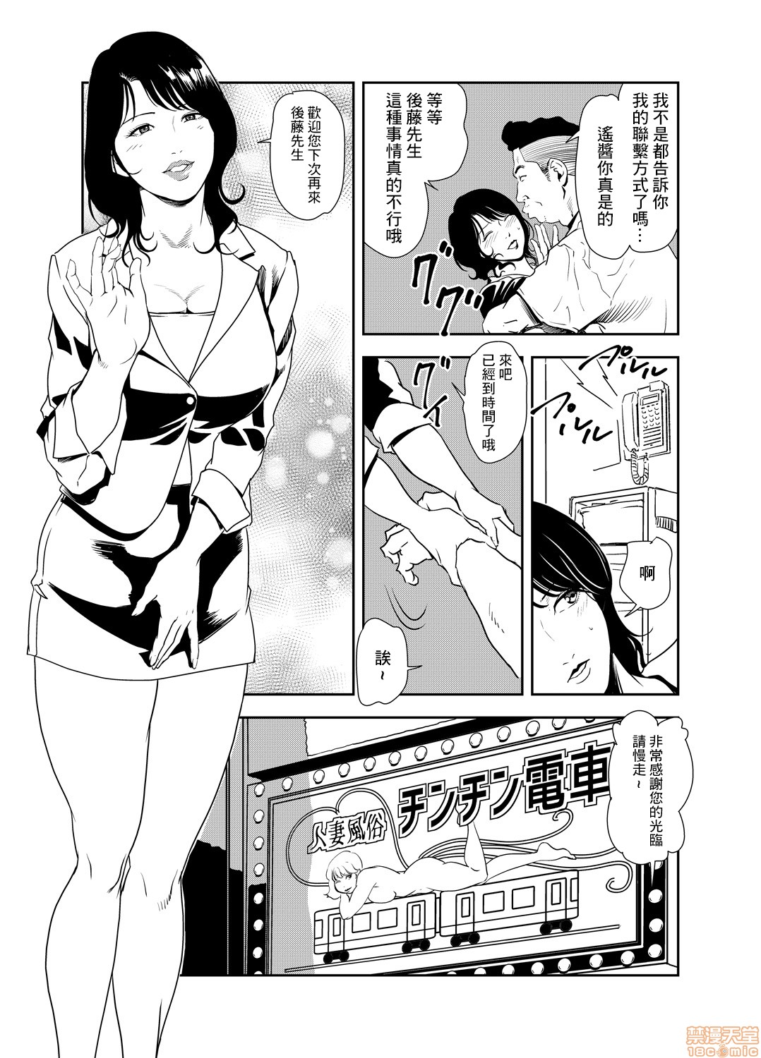 Chikan Express 20 page 8 full