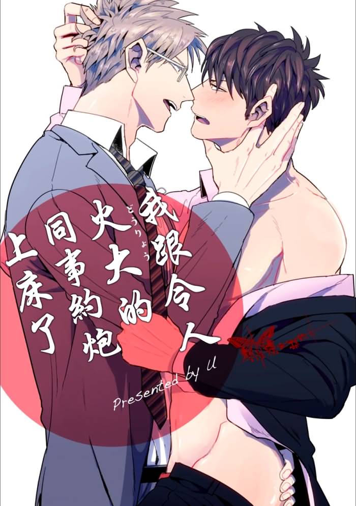 Mukatsuku Douryou to Sex Friend ni Narimashita Ch. 1-3 page 1 full